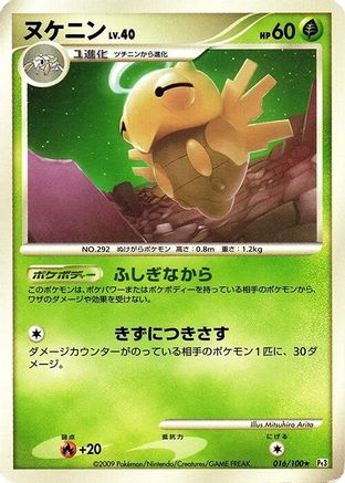Shedinja (016/100) [Pt3: Beat of the Frontier] 1st Edition