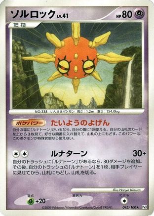 Solrock (045/100) [Pt3: Beat of the Frontier] 1st Edition