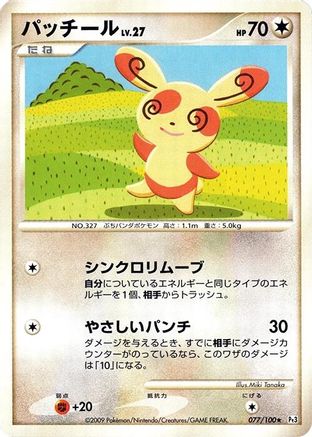 Spinda (077/100) [Pt3: Beat of the Frontier] 1st Edition