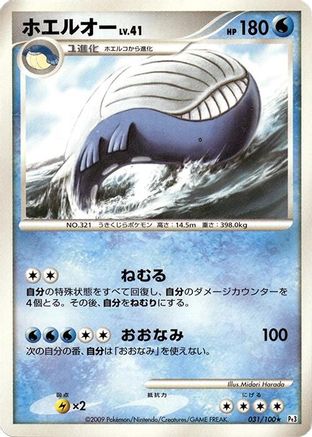 Wailord (031/100) [Pt3: Beat of the Frontier] Unlimited