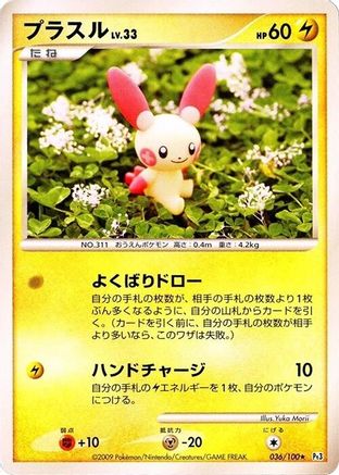 Plusle (036/100) [Pt3: Beat of the Frontier] 1st Edition