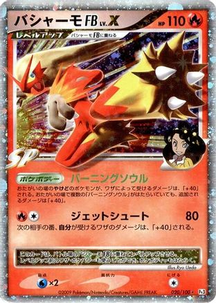 Blaziken FB LV.X (020/100) [Pt3: Beat of the Frontier] 1st Edition Holofoil