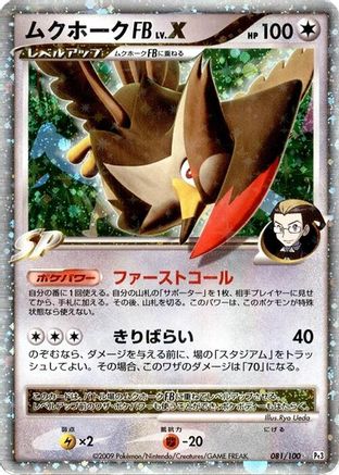 Staraptor FB LV.X (081/100) [Pt3: Beat of the Frontier] Unlimited Holofoil