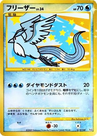 Articuno (099/100) [Pt3: Beat of the Frontier] 1st Edition Holofoil