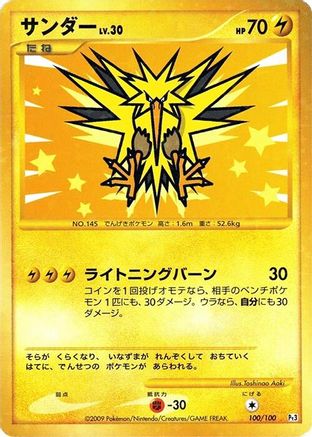 Zapdos (100/100) [Pt3: Beat of the Frontier] Unlimited Holofoil