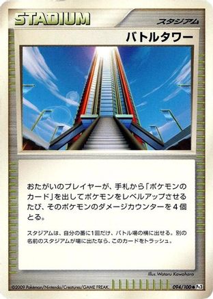 Battle Tower (094/100) [Pt3: Beat of the Frontier] Unlimited