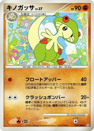 Breloom (059/100) [Pt3: Beat of the Frontier] Unlimited
