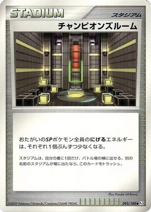 Champion's Room (093/100) [Pt3: Beat of the Frontier] Unlimited