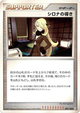 Cynthia's Guidance (092/100) [Pt3: Beat of the Frontier] 1st Edition