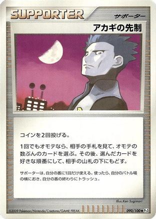 Cyrus's Initiative (090/100) [Pt3: Beat of the Frontier] 1st Edition