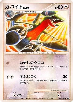 Gabite (084/100) [Pt3: Beat of the Frontier] Unlimited
