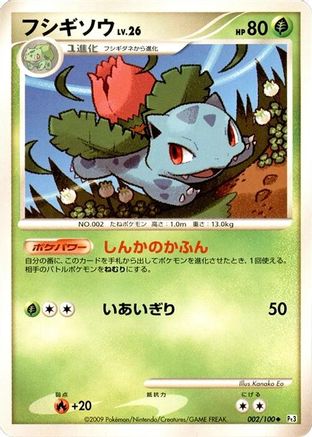 Ivysaur (002/100) [Pt3: Beat of the Frontier] 1st Edition