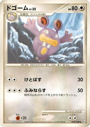 Loudred (075/100) [Pt3: Beat of the Frontier] 1st Edition