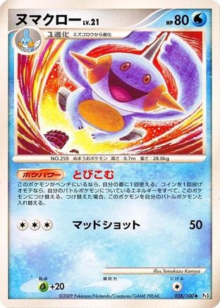 Marshtomp (028/100) [Pt3: Beat of the Frontier] 1st Edition