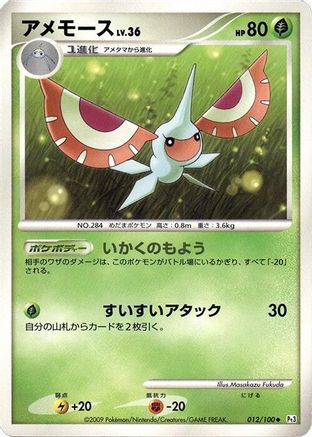 Masquerain (012/100) [Pt3: Beat of the Frontier] 1st Edition