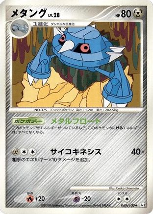 Metang (069/100) [Pt3: Beat of the Frontier] 1st Edition