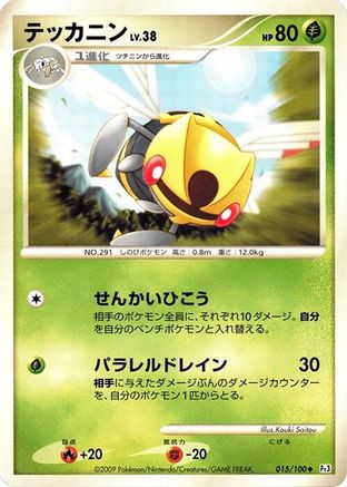 Ninjask (015/100) [Pt3: Beat of the Frontier] Unlimited