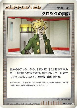 Palmer's Contribution (091/100) [Pt3: Beat of the Frontier] 1st Edition