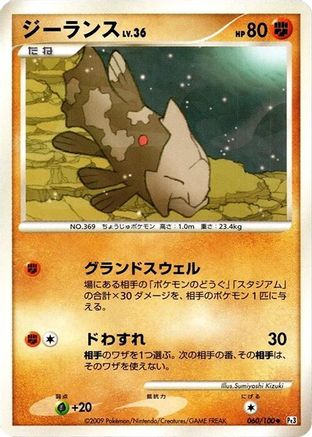 Relicanth - 060/100 (060/100) [Pt3: Beat of the Frontier] 1st Edition