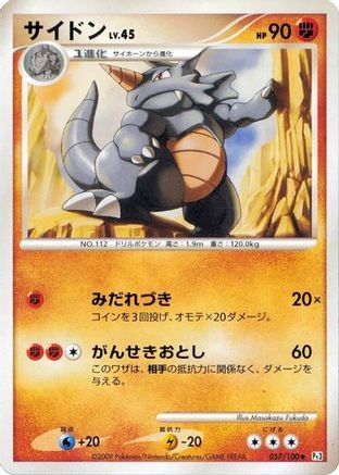 Rhydon (057/100) [Pt3: Beat of the Frontier] 1st Edition