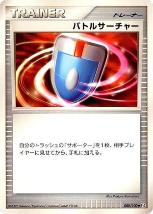 VS Seeker (088/100) [Pt3: Beat of the Frontier] 1st Edition