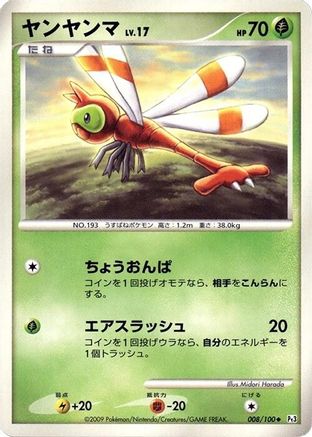 Yanma - 008/100 (008/100) [Pt3: Beat of the Frontier] 1st Edition