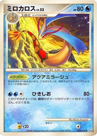 Milotic - 034/100 (034/100) [Pt3: Beat of the Frontier] 1st Edition Holofoil