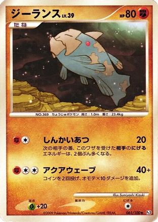 Relicanth - 061/100 (061/100) [Pt3: Beat of the Frontier] 1st Edition Holofoil