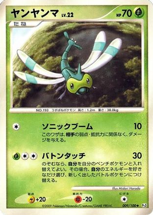 Yanma - 009/100 (009/100) [Pt3: Beat of the Frontier] 1st Edition Holofoil