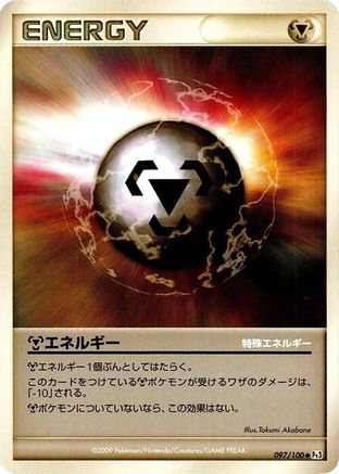 Metal Energy (097/100) [Pt3: Beat of the Frontier] 1st Edition