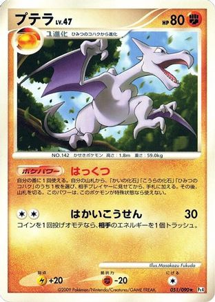 Aerodactyl (051/090) [Pt4: Advent of Arceus] Unlimited