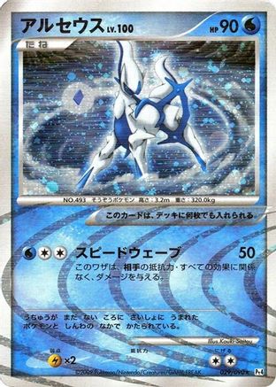 Arceus - 029/090 (029/090) [Pt4: Advent of Arceus] 1st Edition Holofoil