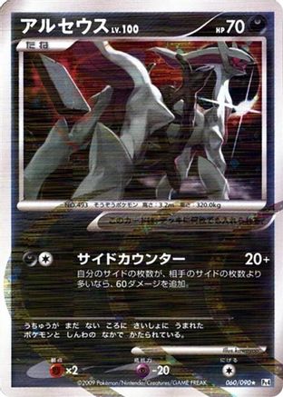 Arceus - 060/090 (060/090) [Pt4: Advent of Arceus] 1st Edition Holofoil