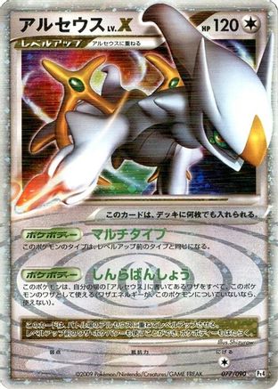 Arceus LV.X (077/090) [Pt4: Advent of Arceus] 1st Edition Holofoil