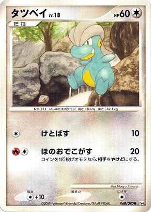 Bagon - 068/090 (068/090) [Pt4: Advent of Arceus] 1st Edition