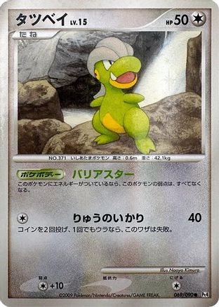 Bagon - 069/090 (069/090) [Pt4: Advent of Arceus] Unlimited Holofoil