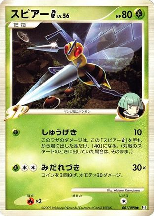 Beedrill G (001/090) [Pt4: Advent of Arceus] 1st Edition