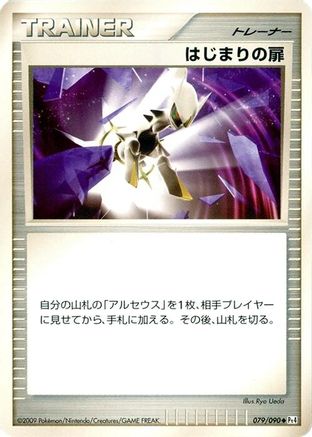 Beginning Door (079/090) [Pt4: Advent of Arceus] Unlimited
