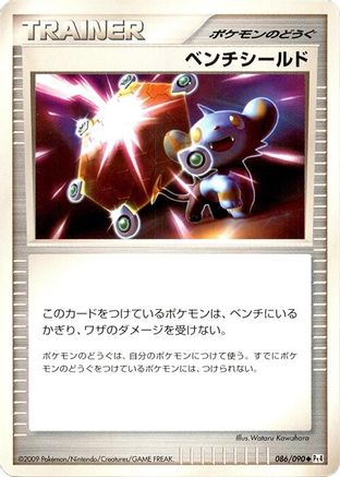 Bench Shield (086/090) [Pt4: Advent of Arceus] 1st Edition