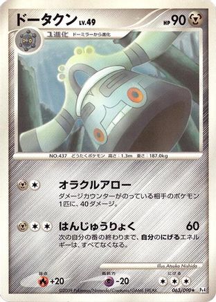 Bronzong (063/090) [Pt4: Advent of Arceus] Unlimited