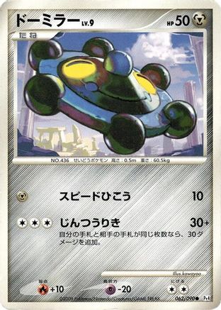 Bronzor (062/090) [Pt4: Advent of Arceus] Unlimited