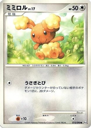 Buneary (073/090) [Pt4: Advent of Arceus] Unlimited