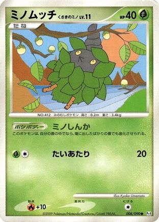 Burmy - 008/090 (008/090) [Pt4: Advent of Arceus] 1st Edition