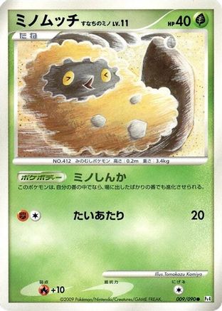 Burmy - 009/090 (009/090) [Pt4: Advent of Arceus] Unlimited