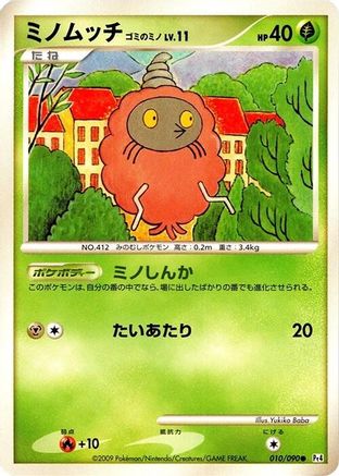 Burmy - 010/090 (010/090) [Pt4: Advent of Arceus] 1st Edition