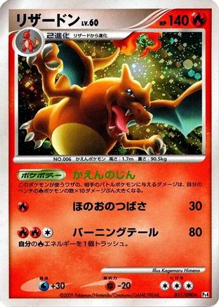 Charizard (017/090) [Pt4: Advent of Arceus] Unlimited Holofoil