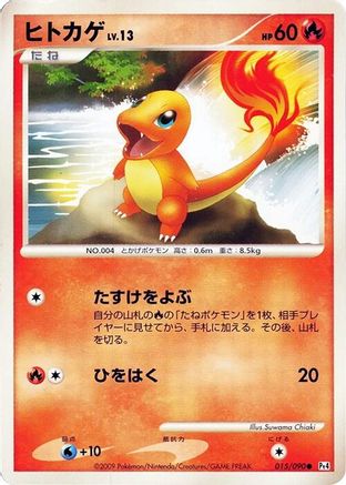Charmander (015/090) [Pt4: Advent of Arceus] Unlimited