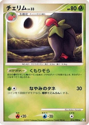 Cherrim (014/090) [Pt4: Advent of Arceus] Unlimited