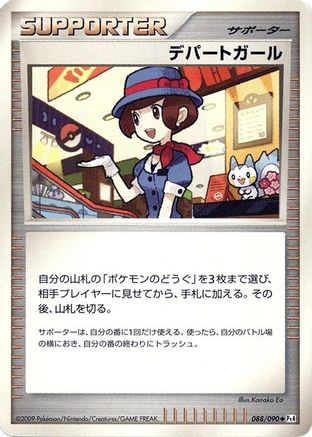 Department Store Girl (088/090) [Pt4: Advent of Arceus] Unlimited