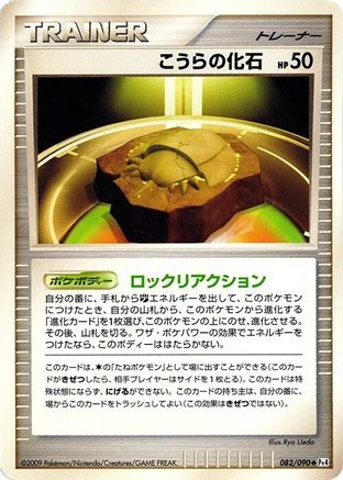 Dome Fossil (082/090) [Pt4: Advent of Arceus] 1st Edition